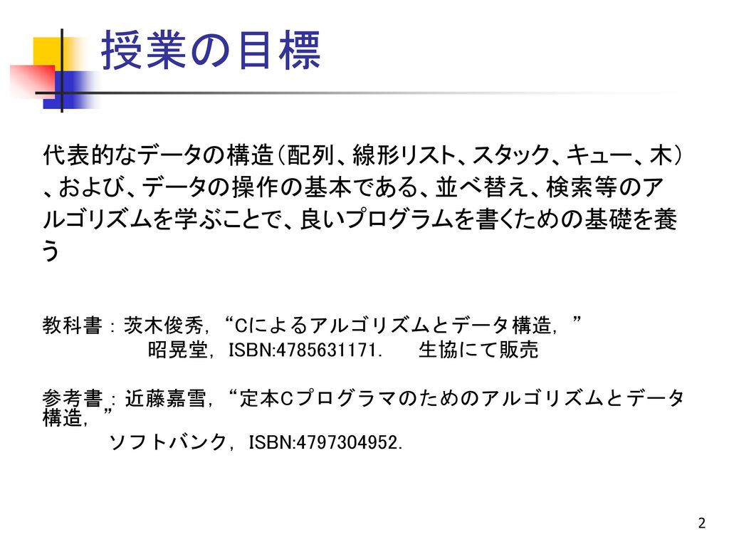 ☆日本の職人技☆ 定本 Cプログラマのためのアルゴリズムとデータ構造